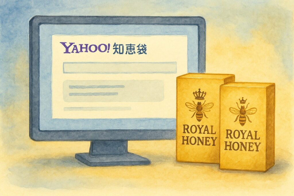 ロイヤルハニー本物サイトの知恵袋有力情報